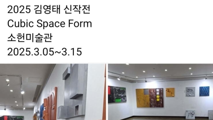 2025김영태 신작전