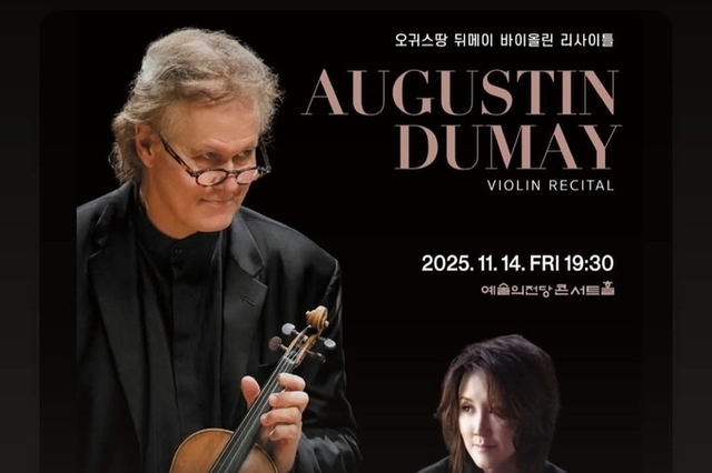오귀스탕 뒤메이 바이올린 리사이틀