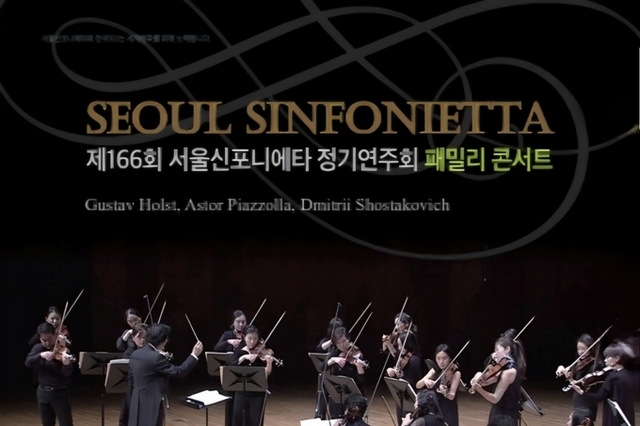 서울신포니에타 제166회 정기연주회(지휘:김영준)