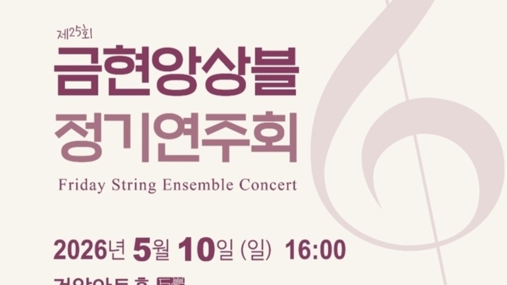 금현앙상블(예술감독:서정심) 정기연주회